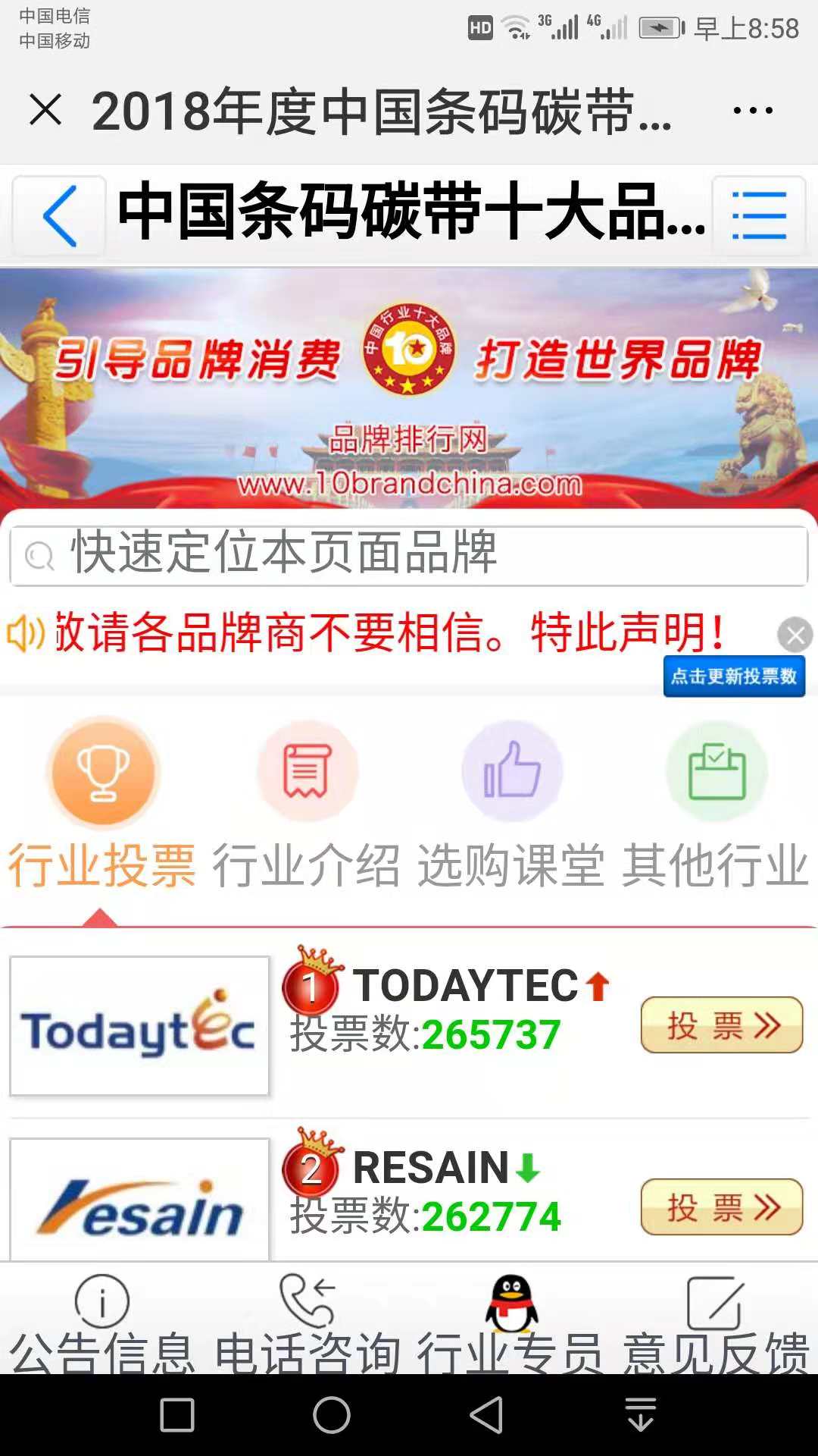2018年度中國條碼碳帶十大品牌評選